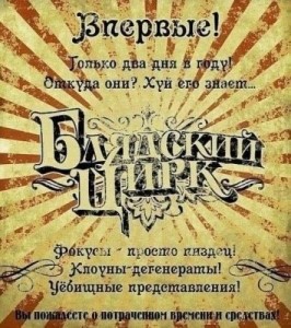 Create meme: Irkutsk circus, Krasin circus lights fires notes, fucking circus does not extinguish fires