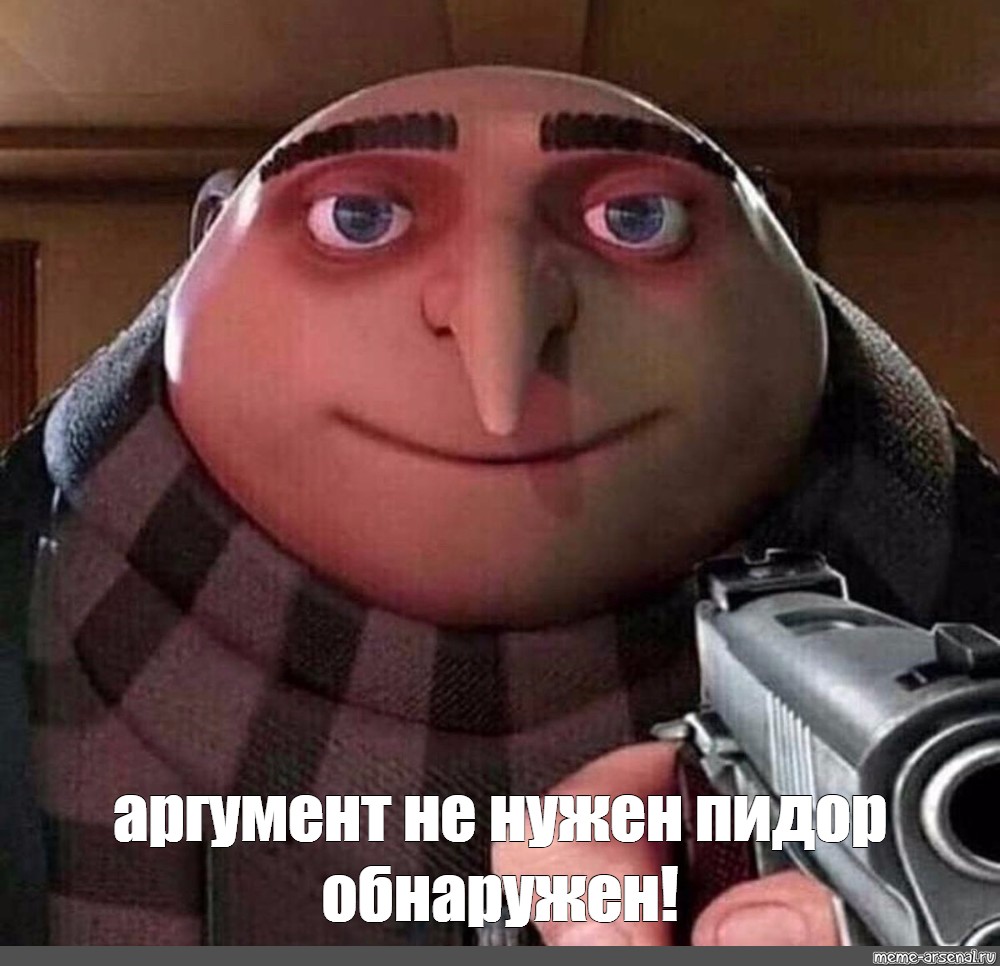 Meme Gru Memes Gru Despicable Me Meme Gru Smiles All Templates Meme Arsenal Com