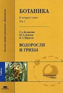 Создать мем: физиология растений учебник для вузов, физиология растений учебник мгу, ботаника высших растений еленевский