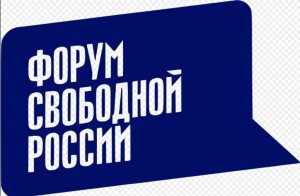 Создать мем: символика форума свободной россии, форум свободной россии значок, свободная россия логотип