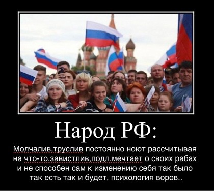 Create meme: people in Russia, The people of Russia, the Russians 