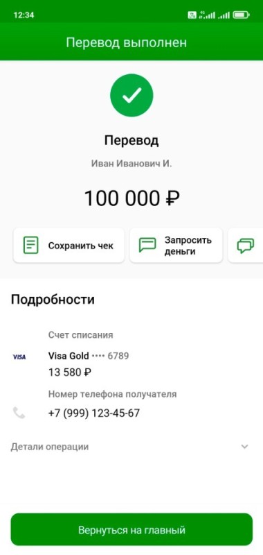 Создать мем: перевод 100к, перевод сбербанк, перевод 300 рублей сбербанк