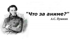 Создать мем: александр сергеевич пушкин родители портрет, пушкин аниме, пушкин ф