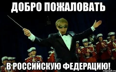 Создать мем: россия мем, мемы россия, мемы