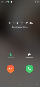 Create meme: iphone call, A screenshot of the text, incoming call