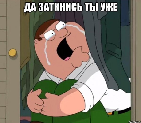 Create meme: and shut up already, Peter Griffin crying meme, Griffin crying meme