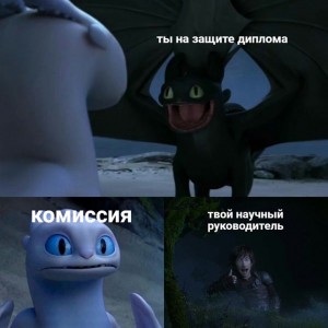 Create meme: to train your dragon 3, toothless and day fury photos, How to train your dragon