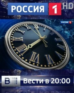 Создать мем: часы россия 1 вести недели, часы россия 1 2014, вести россия 1 сегодняшний