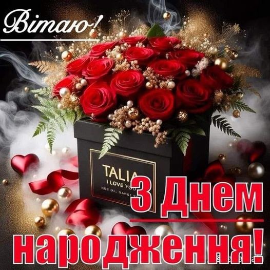 Create meme: greeting card, happy birthday greetings, s day narodzhennya