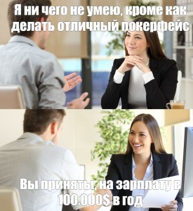 Create meme: job interview pictures, picture the job interview, human resources specialist interview