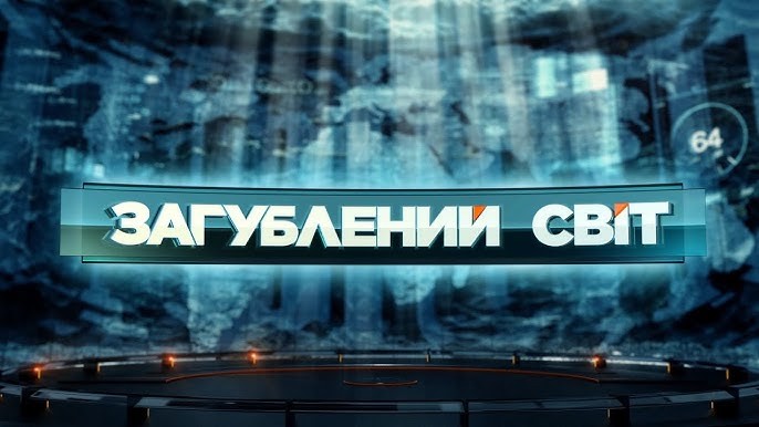 Создать мем: news українські заставка, о главном тв, тайны мира