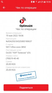 Создать мем: чек по операции сбербанк онлайн, чек сбербанка о переводе, экран телефона