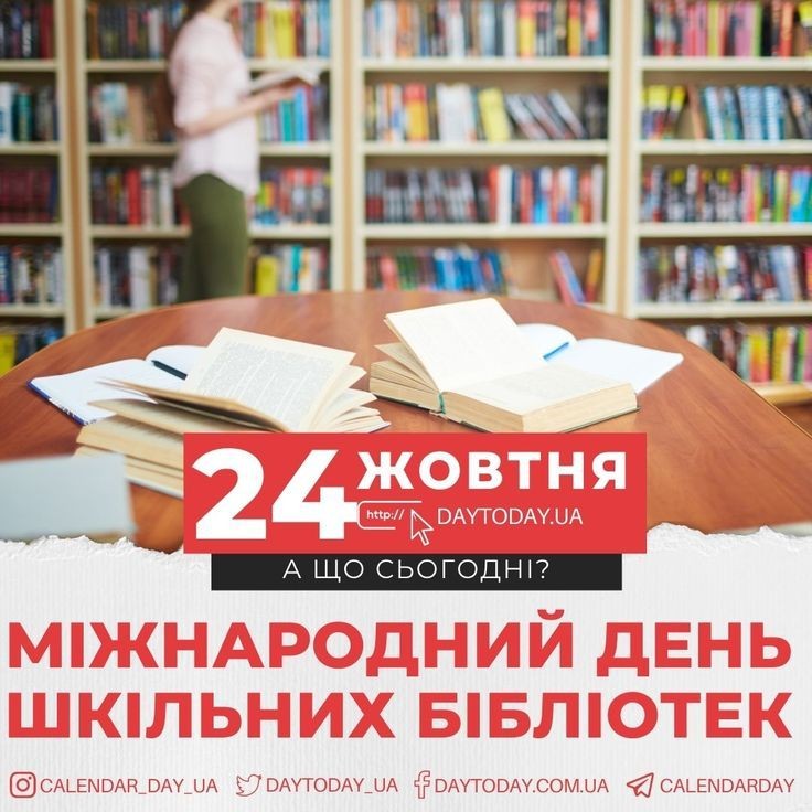 Создать мем: с днем библиотек когда отмечается, день школьных библиотек, день школьного библиотекаря