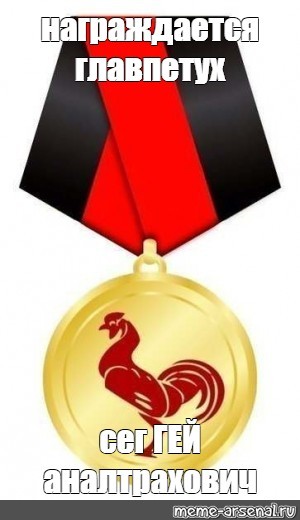 Create meme: medal , gold medal meme, rooster medal