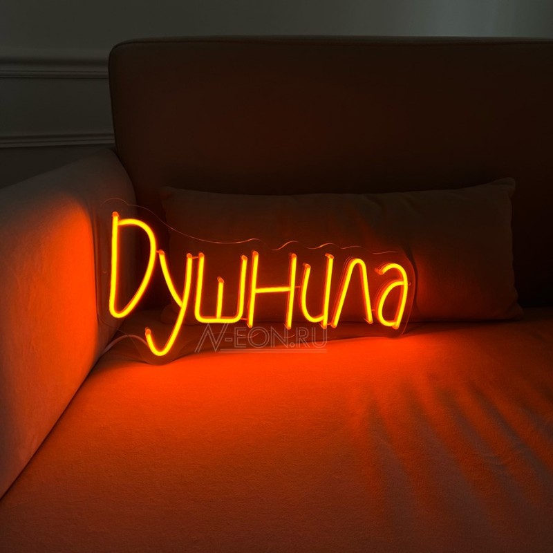 Create meme: neon signs, neon sign with others, neon signs for home