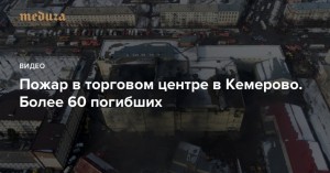 Создать мем: пожар в зимней вишне, мемы про кемерово пожар, пожар