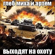 Create meme: game world of tanks , world of tanks, tanks world of tank
