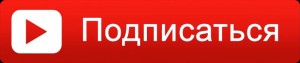 Создать мем: красная кнопочка подписаться, подписка, кнопка подписаться на белом фоне