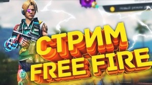 Create meme: stream free fire playing with subscribers, free fire stream, free fire