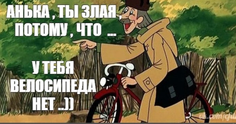 Создать мем: печкин мем про велосипед, печкин из простоквашино, это я почему такой злой был потому что у меня велосипеда не было