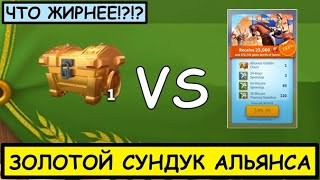 Create meme: gold chest, rise of kingdoms golden chests, chests of gold