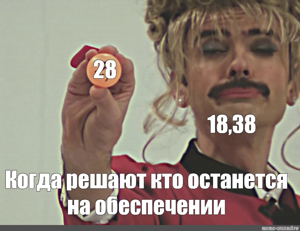 Still from the film, Lapenko lottery/Сomics. meme: "28 18,38". 