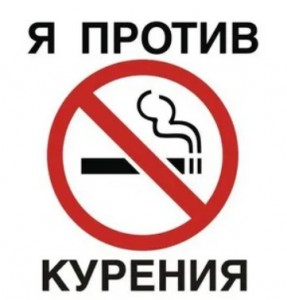 Создать мем: не курить, плакат против курения, курение