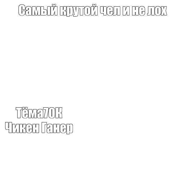 Создать мем: null