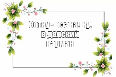 Создать мем: null