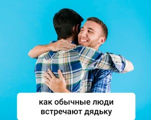 Создать мем: счастливая молодая пара, парни обнимаются, пара