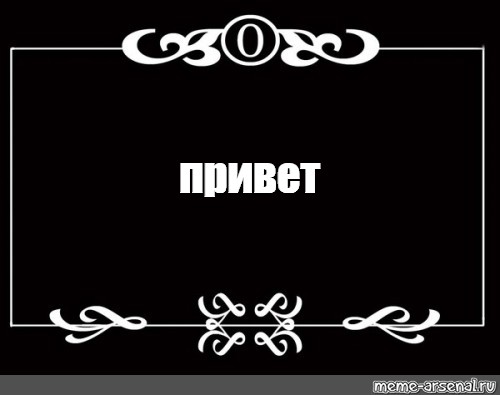 Создать мем: null