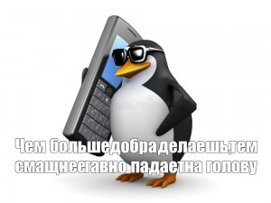 Создать мем: пингвин мем, пингвин, мемы пингвин