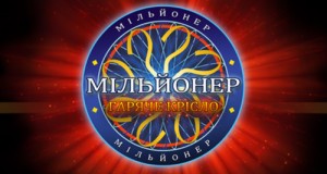 Создать мем: миллионер, миллионер горячее кресло, кто хочет стать миллионером