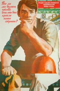 Создать мем: плакаты ссср про труд, плакаты времен ссср, советские плакаты труд