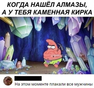 Создать мем: игры мемы, обиженный патрик, мемы