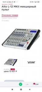 Создать мем: микшерный пульт альто l 12, микшерный пульт behringer ub2442fx, alto l-20 mkii микшерный пульт