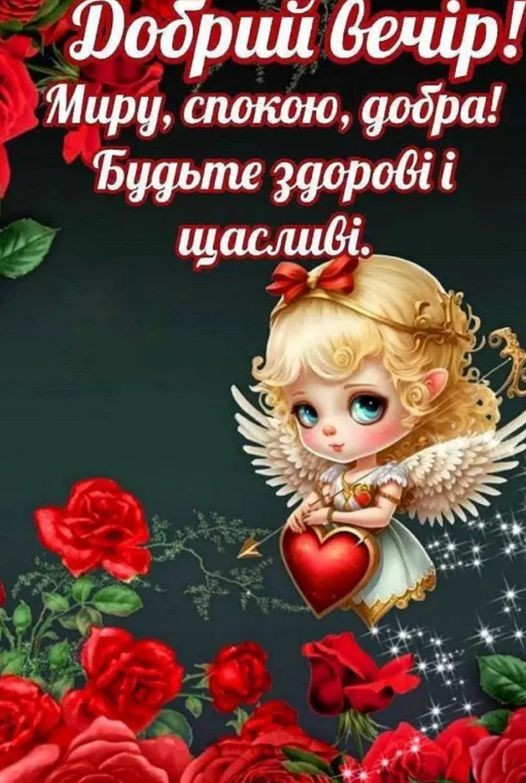 Create meme: beautiful cards, Good night and pleasant dreams, beautiful little angels