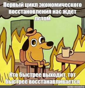 Создать мем: собака в пожаре мем, мем this is fine, собака в горящем доме