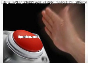 Создать мем: кнопка мем, мемы большая красная кнопка, красная кнопка мем шаблон