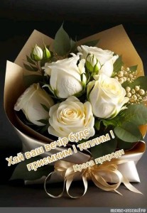 Создать мем: поздравление с белыми розами, открытка букет, белые розы
