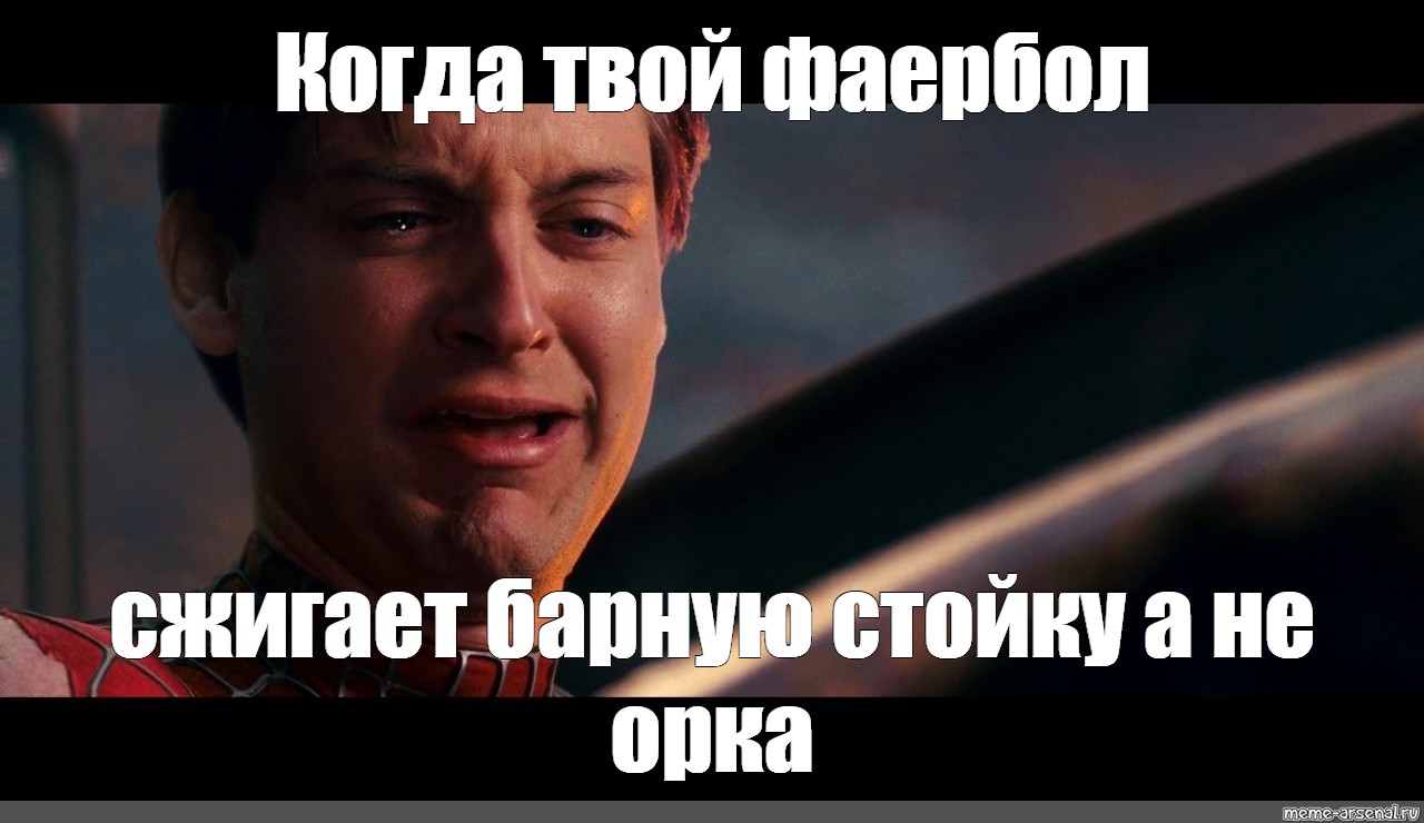 #Peter Parker crying. #crying Tobey Maguire. #crying Spiderman meme. #spi.....