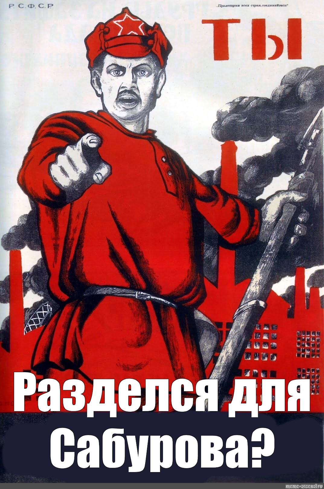 Картина ты записался добровольцем. А ты записался плакат. Плакат "ты запиался добрвльцем?. Плакат Дмитрия Моора ты записался добровольцем.