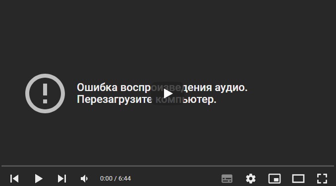 Создать мем: ошибка воспроизведения видео, ошибка воспроизведения аудио. перезагрузите компьютер., произошла ошибка