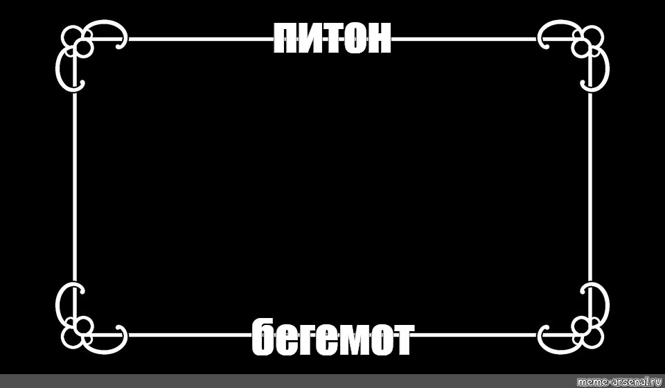 Создать мем: null