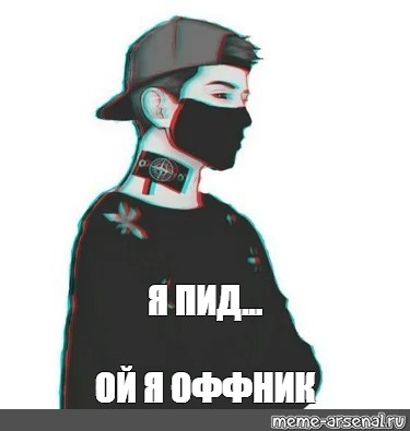 Создать мем: null