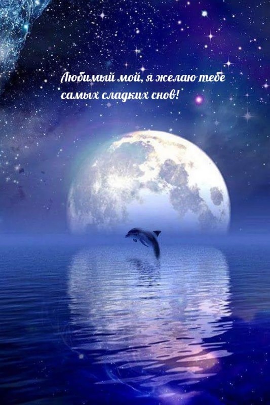 Create meme: starry sky moon, sweet dreams, good night