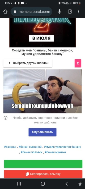 Создать мем: скриншот, мемы, банан прикол