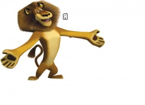 Create meme: Madagascar Alex, Alex the lion from Madagascar, Alex the lion