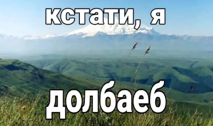 Create meme: the trick , nature , memes about Dagestan