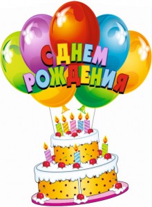 Создать мем: детская открытка с днем рождения, открытки шары с днем рождения, 33 с днем рождения